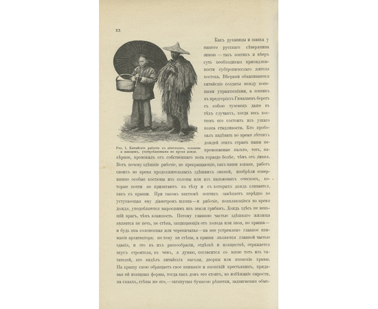 Краснов А.Н. Чайные округи субтропических областей Азии. В 2-х выпусках (в одном переплете).