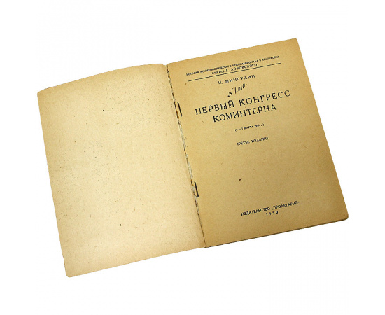 История Коминтерна в Конгрессах (комплект из 6 книг)
