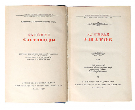 Ф. Ф. Ушаков. Сборник документов 3 томах (комплект из 3 книг)