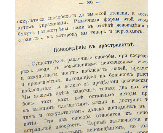 Основы миросозерцания индийских йогов