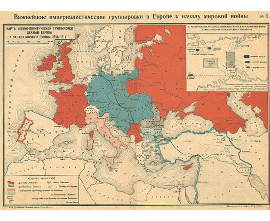 Мировая империалистическая война. 1914-1918 гг. Атлас схем