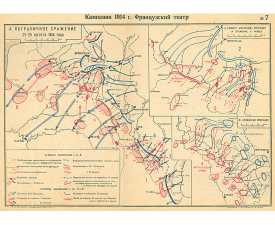Мировая империалистическая война. 1914-1918 гг. Атлас схем