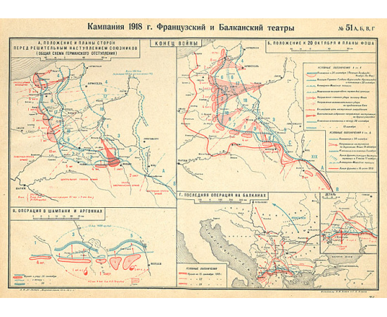 Мировая империалистическая война. 1914-1918 гг. Атлас схем