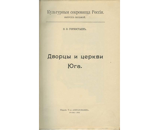 Шамурин Ю.И. Культурные сокровища России. 14 выпусков (из 15 вып.)