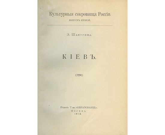 Шамурин Ю.И. Культурные сокровища России. 14 выпусков (из 15 вып.)