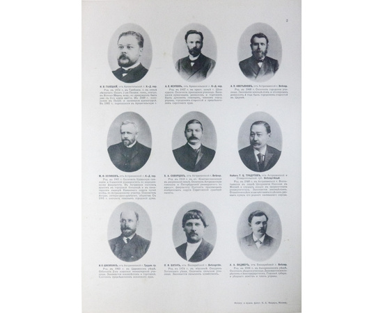 Фишер К.А. Государственная Дума в портретах 1906 года