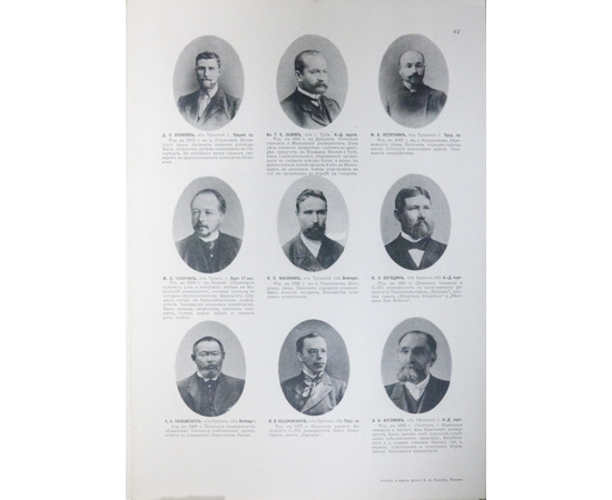 Фишер К.А. Государственная Дума в портретах 1906 года