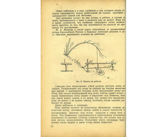 Каверзнев В.Н. Охота на пернатую дичь.