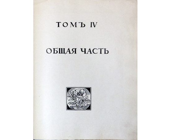 Бенуа. А.Н. История живописи всех времен и народов. В 4-х томах.