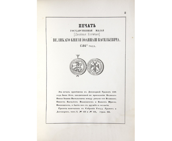 Бюлер Ф.А. Снимки древних русских печатей государственных, царских, областных, городских, присутственных мест и частных лиц