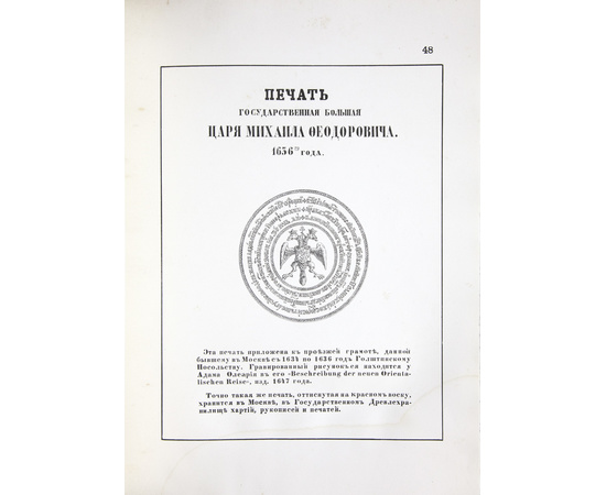 Бюлер Ф.А. Снимки древних русских печатей государственных, царских, областных, городских, присутственных мест и частных лиц