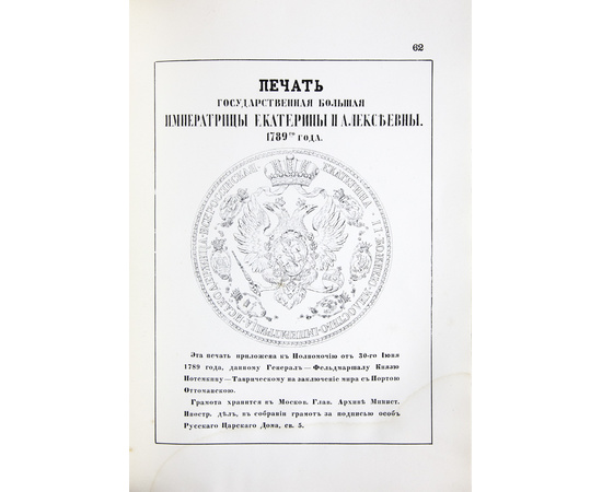 Бюлер Ф.А. Снимки древних русских печатей государственных, царских, областных, городских, присутственных мест и частных лиц