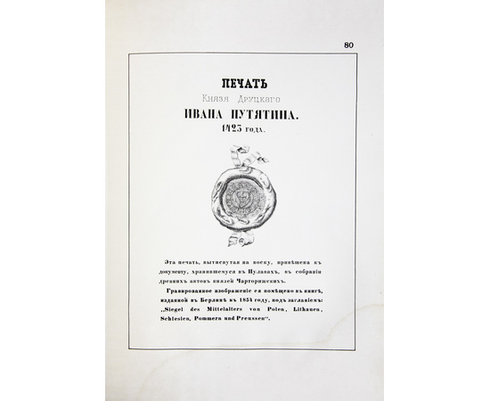 Бюлер Ф.А. Снимки древних русских печатей государственных, царских, областных, городских, присутственных мест и частных лиц