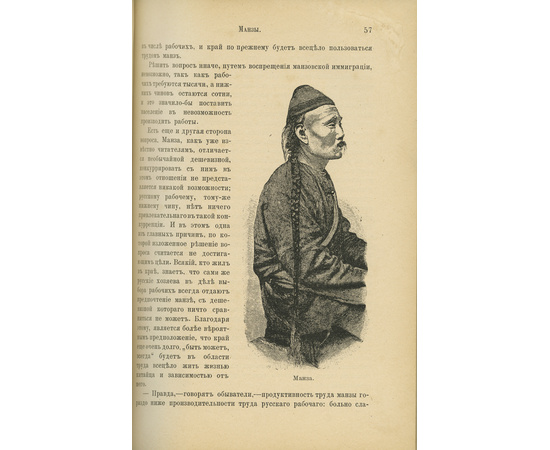 Шрейдер. Д.И. Наш Дальний Восток. (Три года в Уссурийском крае).