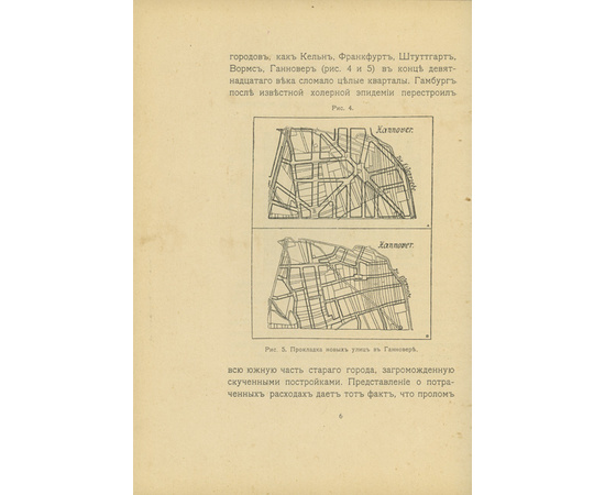 Диканский М.Г. Постройка городов. Их план и красота. 135 рисунков в тексте