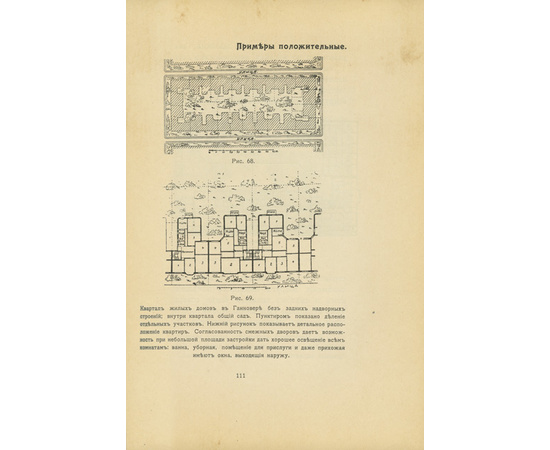 Диканский М.Г. Постройка городов. Их план и красота. 135 рисунков в тексте