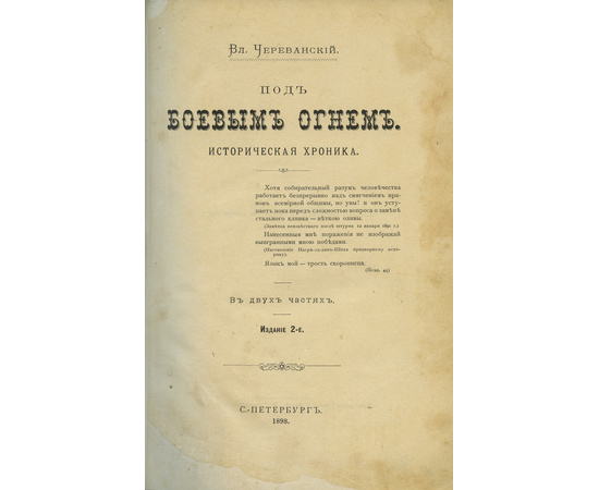 Череванский В.П. Комплект из 7-и исторических иллюстрированных монографий. `Под боевым огнем`, `Две волны`, `Мир ислама и его пробуждение`, `Исчезнувшее царство`, `Творчество русской силы`, `Последний вздох Византии`, `Первая русская царица`