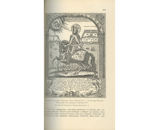 Рункевич С.Г. Александро-Невская Лавра. 1713-1913. Историческое исследование.