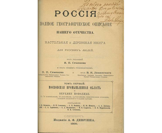 Россия. Полное географическое описание нашего отечества