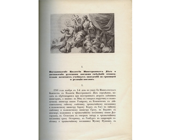 Черепнин Н.П. Императорское воспитательное общество благородных девиц Исторический очерк, 1764-1914 (в 3-х томах)