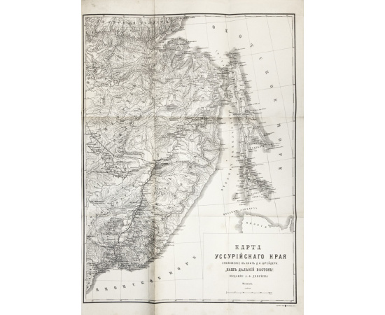 Шрейдер Д.И. Наш Дальний Восток. (Три года в Уссурийском крае). С 36 рис. в тексте и картою Уссурийского края
