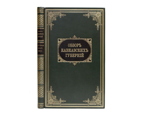 Обзор Кавказских губерний. Обзоры о состоянии Дагестанской области за 1892 и 1893 годы.