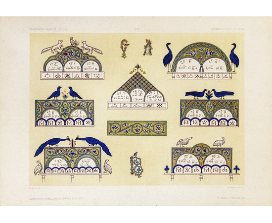История русского орнамента с X по XVI столетие по древним рукописям. Альбом.