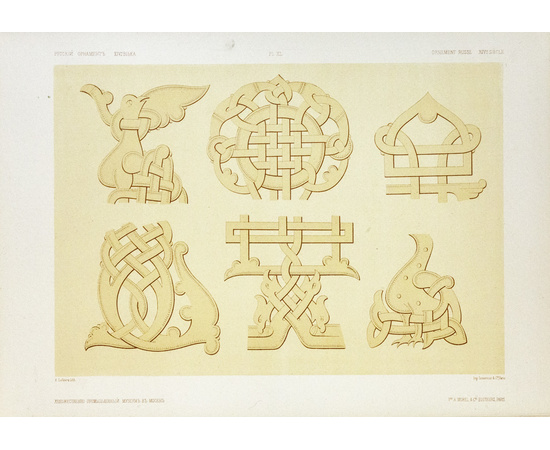 История русского орнамента с X по XVI столетие по древним рукописям. Альбом.