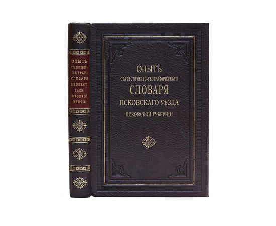 Василев И.И. Опыт статистическо-географического словаря Псковского уезда Псковской губернии.