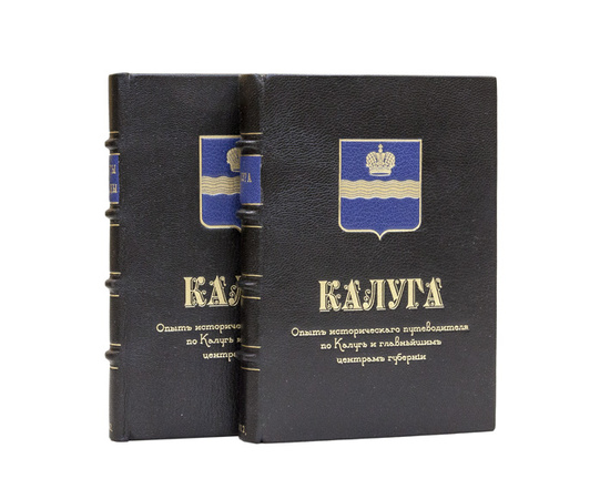 Малинин Д., Чернышев С., Персональный С. Калуга. Опыт исторического путеводителя по Калуге и главнейшим центрам губернии. С приложением 17 снимков, карты губернии и плана Калуги.