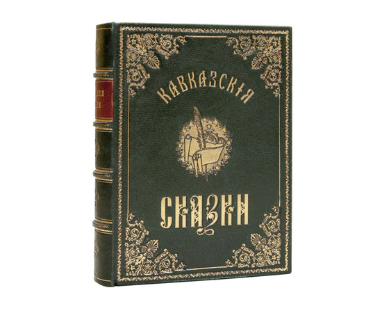 Гатцук В.А. Кавказские сказки. 10 выпусков в 1 книге