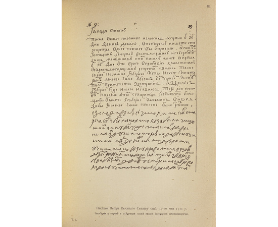 История Правительствующего Сената за двести лет. 1711-1911 гг. Комплект в 5 томах