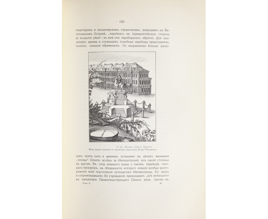 История Правительствующего Сената за двести лет. 1711-1911 гг. Комплект в 5 томах