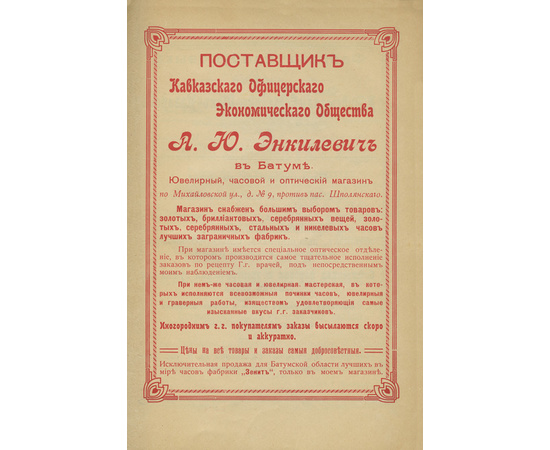 Веру И.А. Батум и его окрестности в описании И.А. Веру