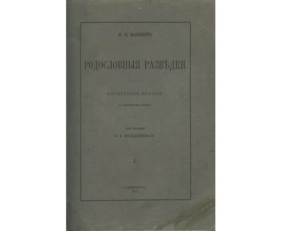 Родословные разведки в 2 томах.