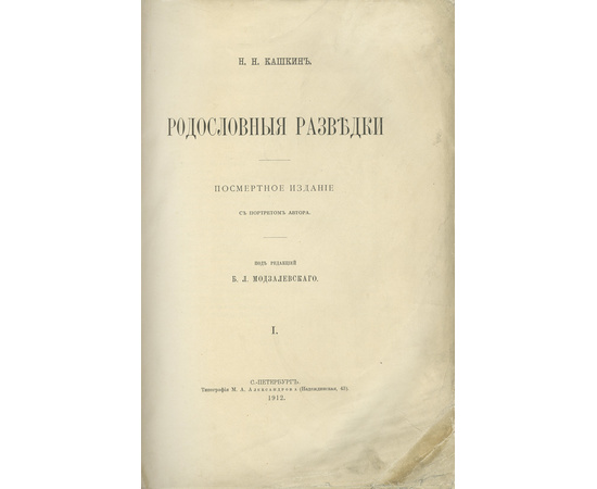 Родословные разведки в 2 томах.