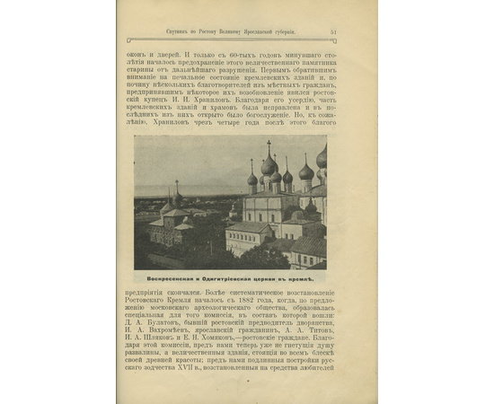 Издание Д.А. Иванова Спутник по Ростову Великому Ярославской губернии.