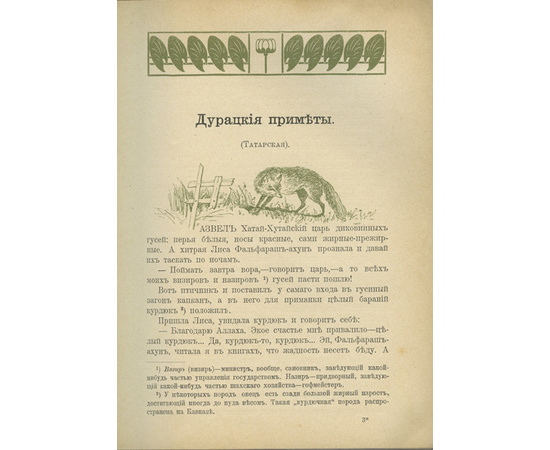 Гатцук В.А. Кавказские сказки. 10 выпусков в 1 книге