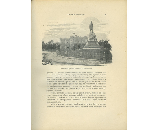 Марков Е.Л. Очерки Крыма: Картины крымской жизни, истории и природы