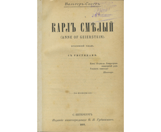 Скотт В. Собрание сочинений Вальтера Скотта.