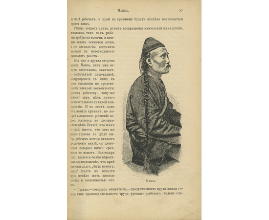 Шрейдер Д.И. Наш Дальний Восток. (Три года в Уссурийском крае). С 36 рис. в тексте и картою Уссурийского края