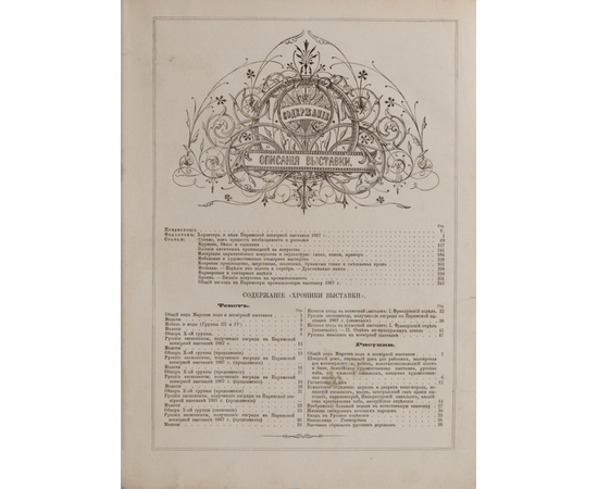 Генкель В.Е. Иллюстрированное описание Всемирной Промышленной Выставки в Париже, 1867 года