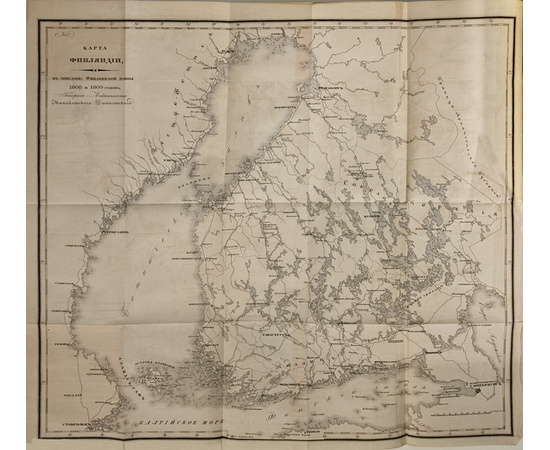 Михайловский-Данилевский Генерал-лейтенант, сочинение Описание финляндской войны на сухом пути и на море в 1808 и 1809 годах.