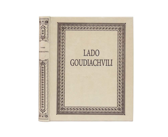 Морис Райнел. Lado Goudiachvili [Ладо Гудиашвили].