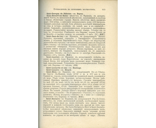 Лев Бертенсон. Лечебные воды, грязи и морские купания в России и за границей