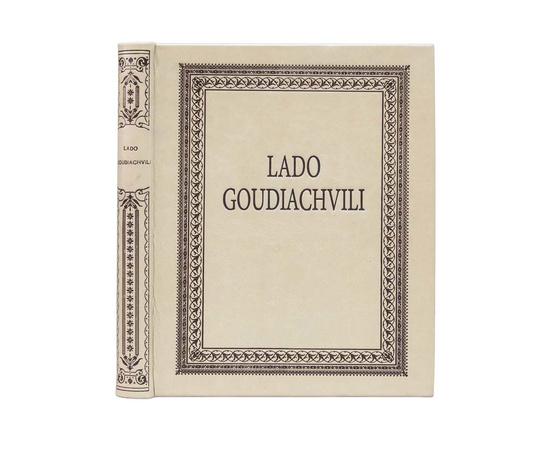 Морис Райнел. Lado Goudiachvili [Ладо Гудиашвили].