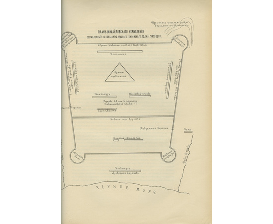 Тенгинский полк на Кавказе. 1819-1846. Юбилейный выпуск.