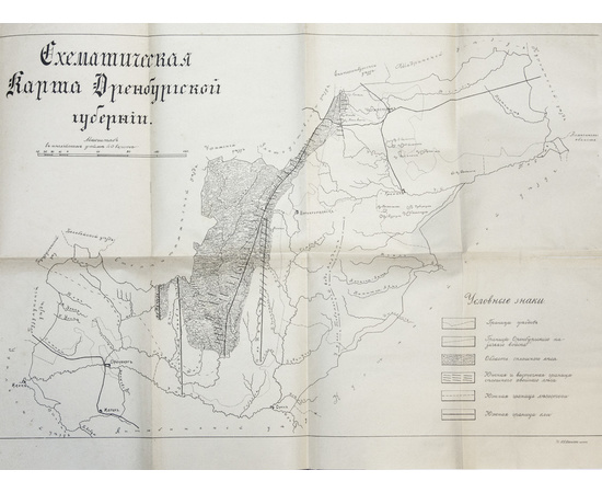 Соколов Д.Н. Оренбургская губерния. Географический очерк