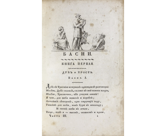 Дмитриев И.И. Сочинения 3 части в 1 книге