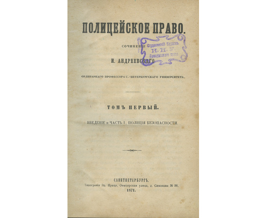 Административно полицейское право. Административное полицейское право. Полицейское право в Российской империи. Учебник по административному праву для колледжа.